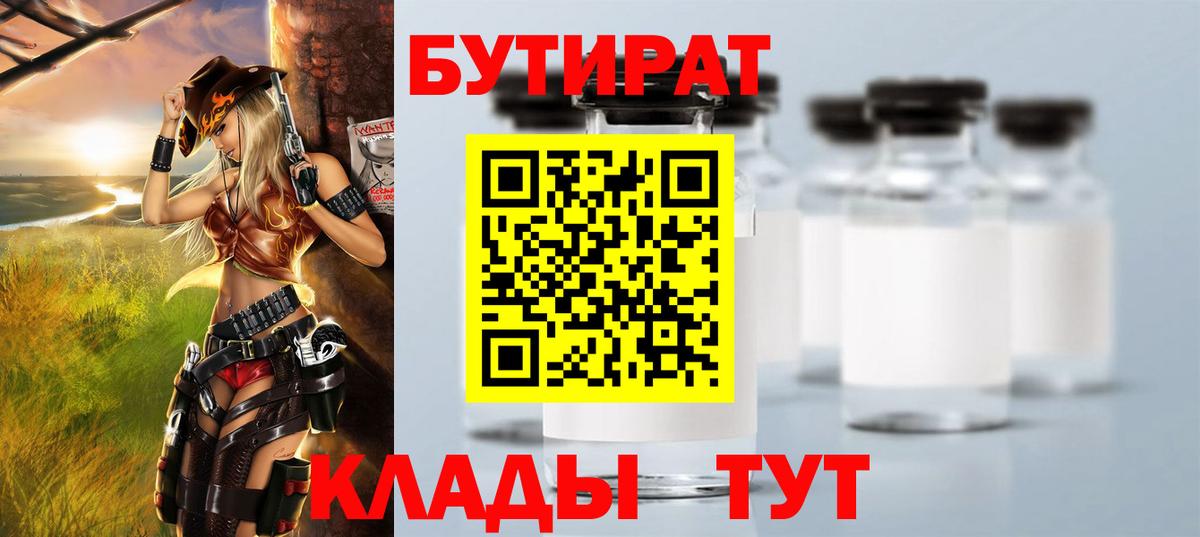 Баксан  Бутират  Вход с VPN  Бутират Butirat 