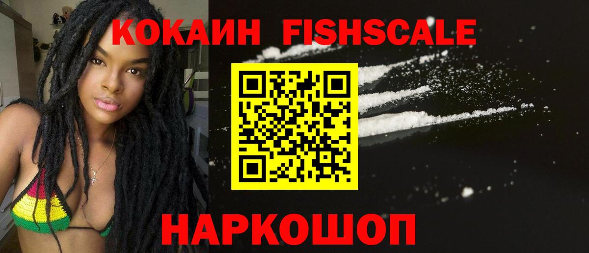 купить закладку  Кокаин 97%  Вход с VPN  Баксан  Cocaine FishScale 