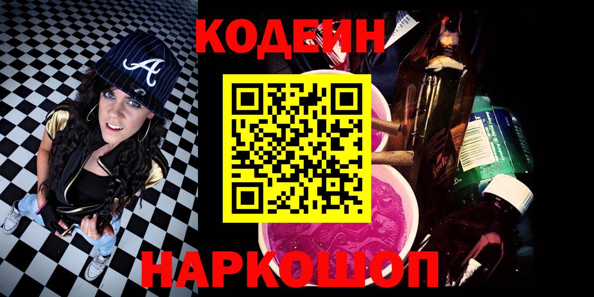 Codein напиток Lean (лин)  Кодеин напиток Lean (лин)  Вход с VPN  Баксан 